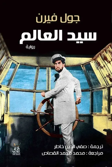 صورة سيد العالم